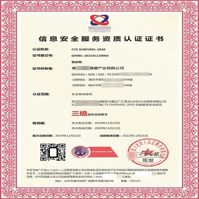 網絡與信息安全軟件開發(fā)企業(yè)安全集成服務資質認證辦理指南